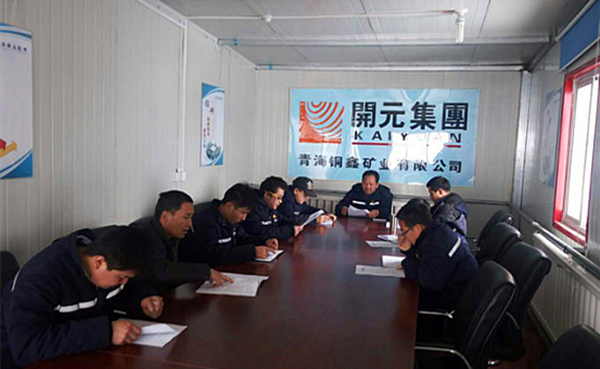 雖寒亦春，當(dāng)圖年計(jì)——興海銅鑫召開(kāi)全體員工工作會(huì)議